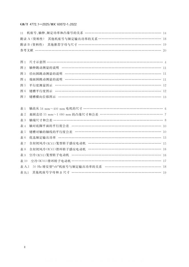 GB/T 4772.1-2025 标准预览