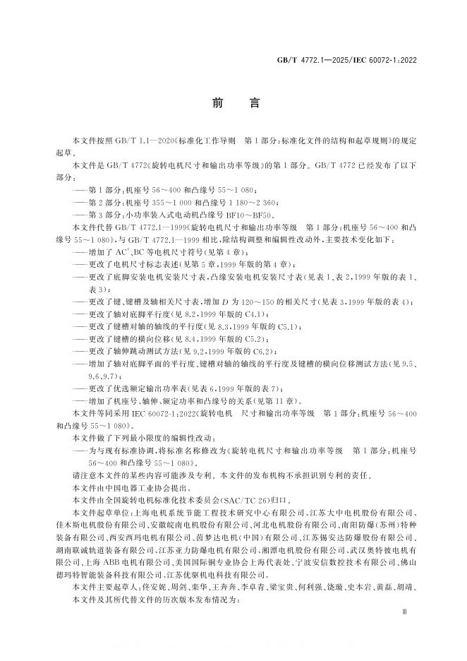 GB/T 4772.1-2025 标准预览