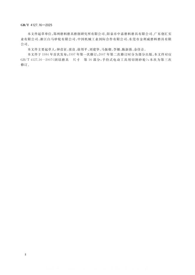 GB/T 4127.16-2025 标准预览