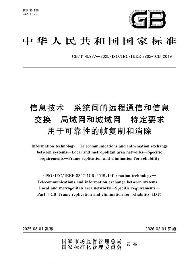 GB/T 45987-2025 标准预览