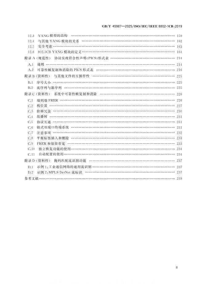 GB/T 45987-2025 标准预览