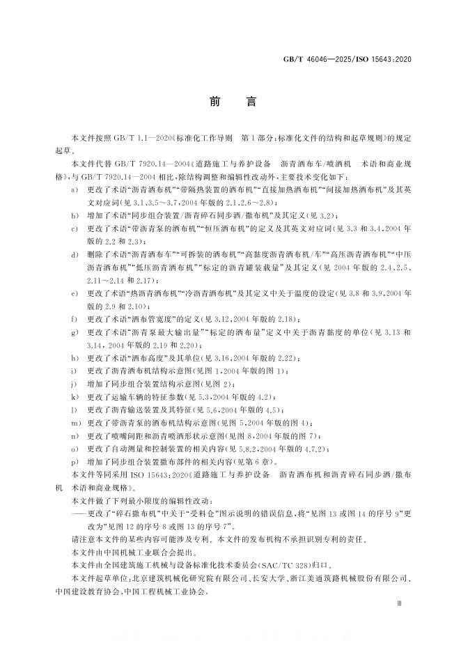 GB/T 46046-2025 标准预览