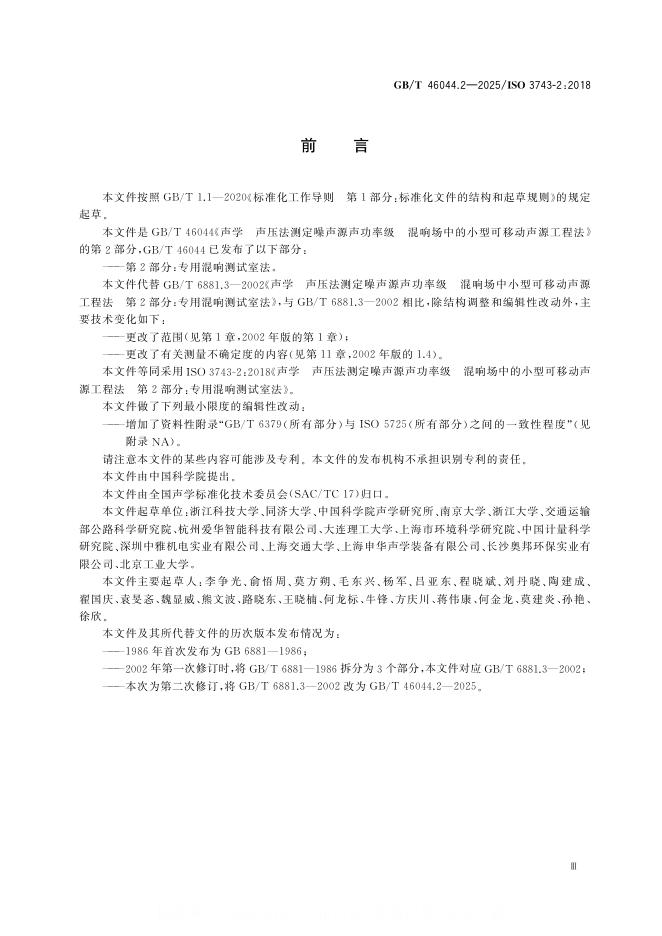 GB/T 46044.2-2025 标准预览