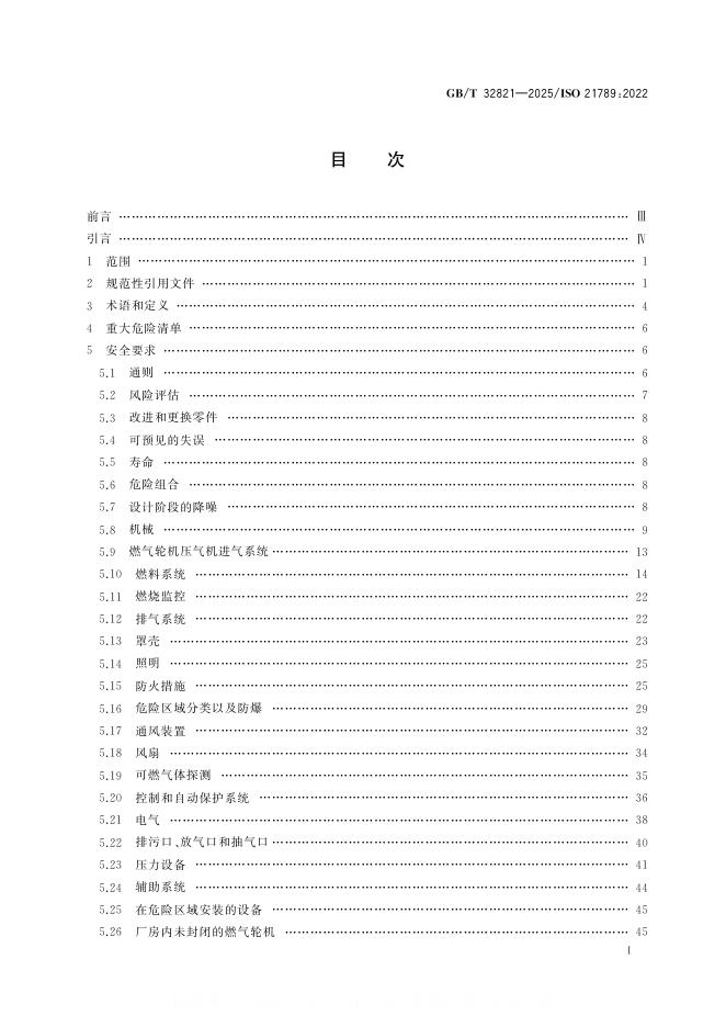 GB/T 32821-2025 标准预览