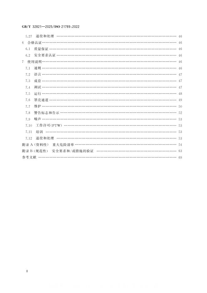GB/T 32821-2025 标准预览