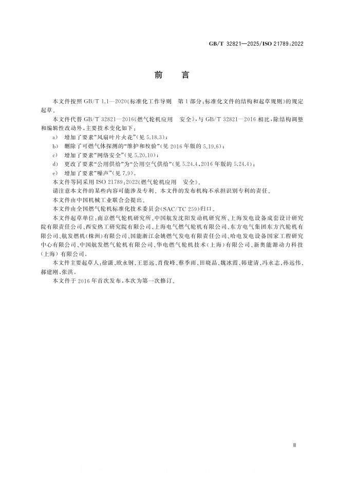 GB/T 32821-2025 标准预览