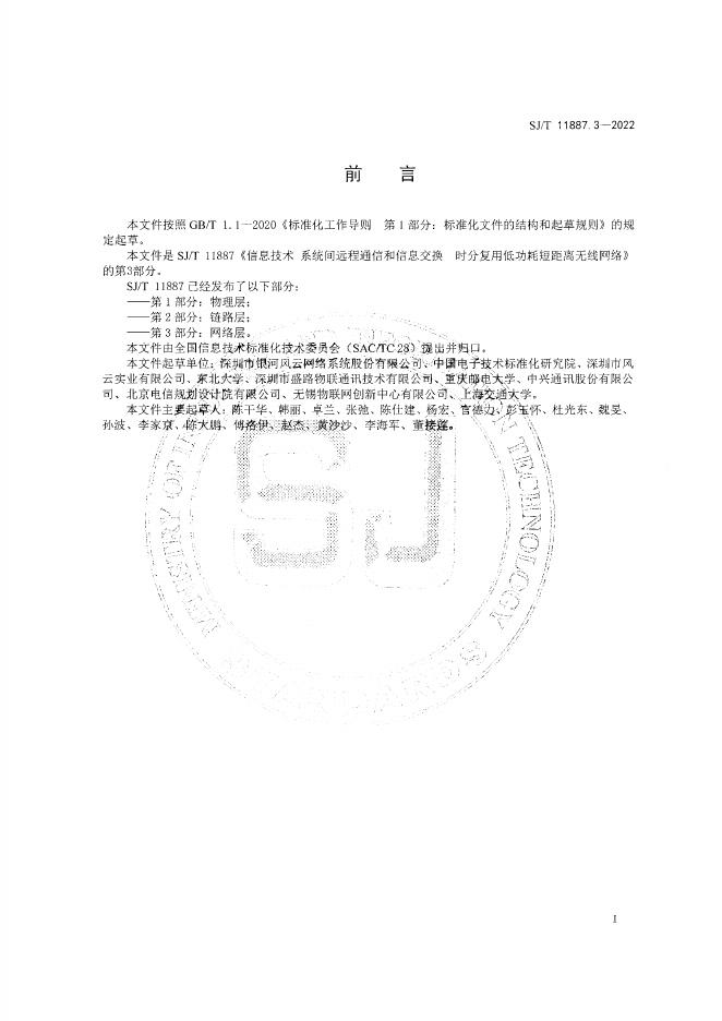 SJ/T 11887.3-2023 标准预览
