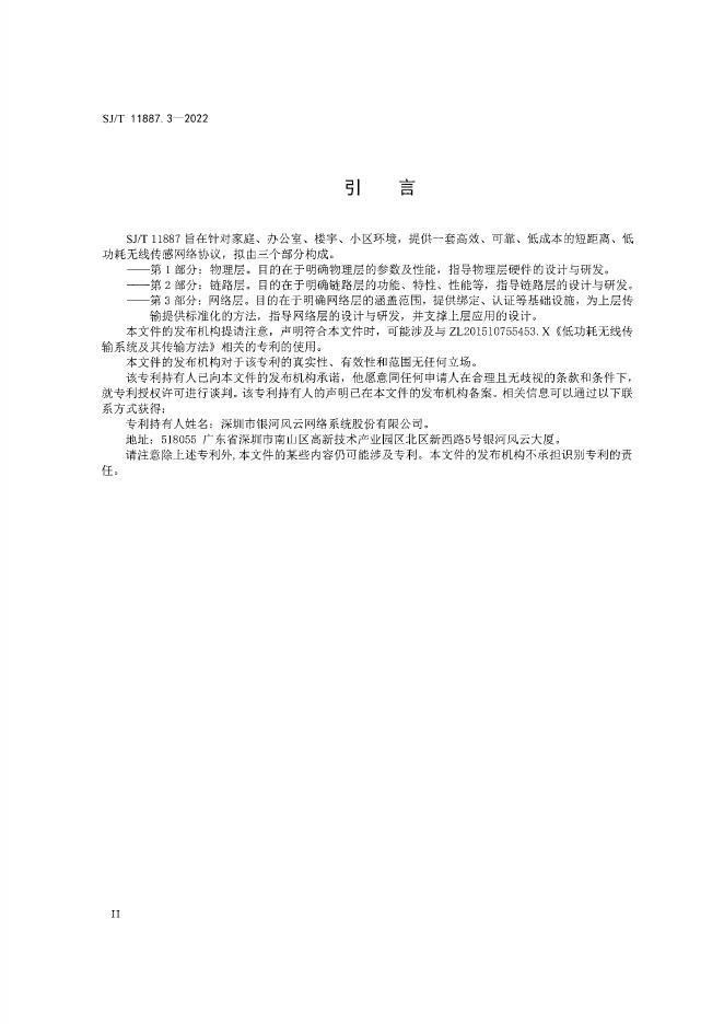 SJ/T 11887.3-2023 标准预览