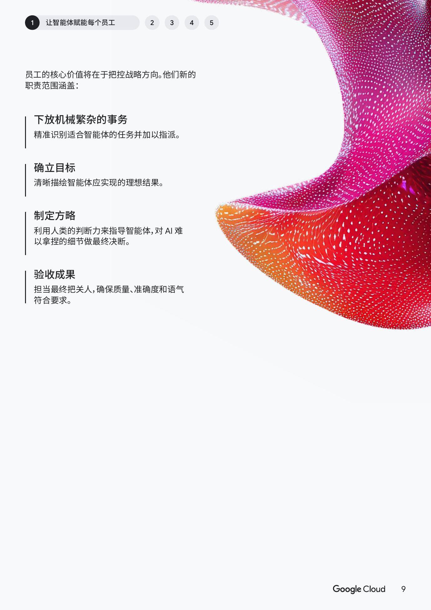 谷歌云：2026年AI智能体趋势报告-医疗保健和生命科学_第9页