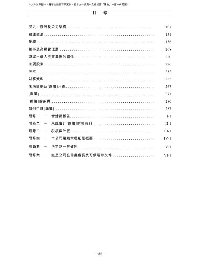 福瑞泰克（浙江）智能科技股份有限公司港交所IPO上市招股说明书（2026年5月更新版）_第9页