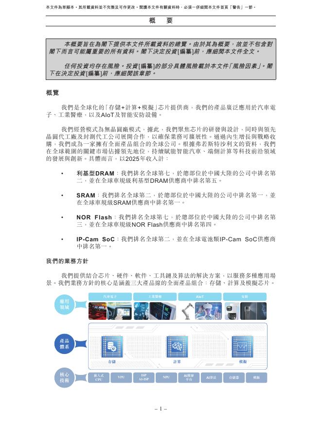 北京君正集成电路股份有限公司港交所IPO上市招股说明书（2026年5月更新版）_第10页