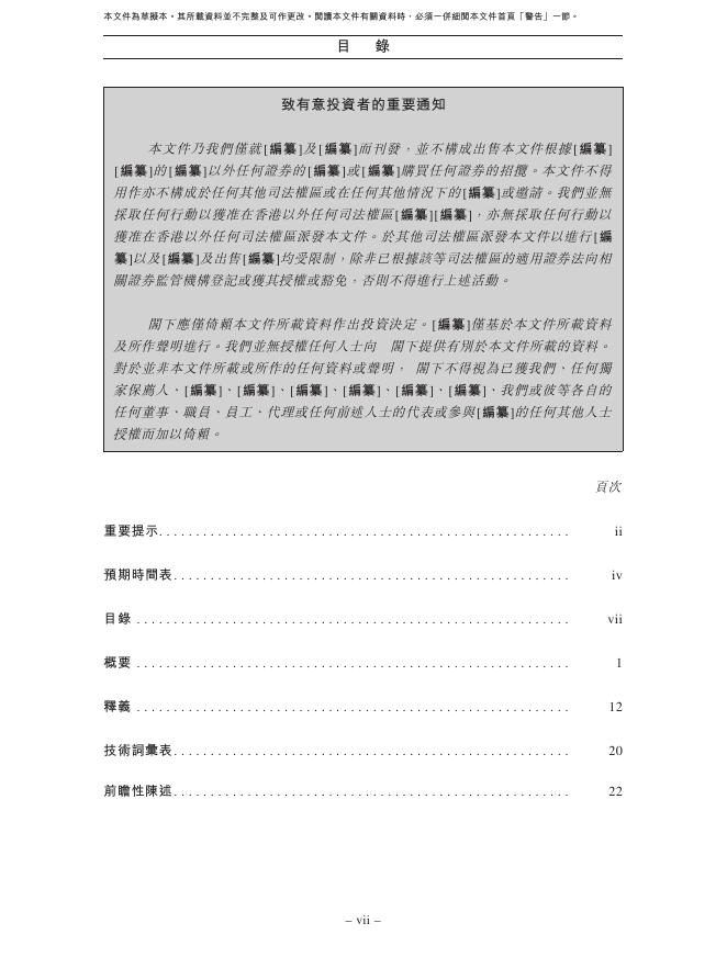 海澜之家集团股份有限公司港交所IPO上市招股说明书（2026年5月更新版）_第8页