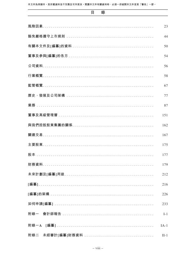 海澜之家集团股份有限公司港交所IPO上市招股说明书（2026年5月更新版）_第9页