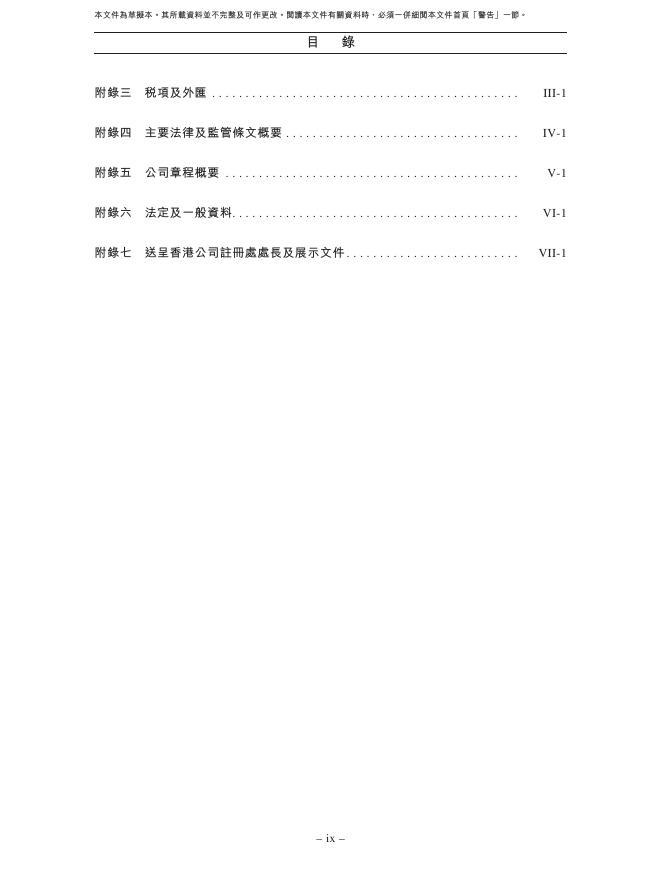 海澜之家集团股份有限公司港交所IPO上市招股说明书（2026年5月更新版）_第10页