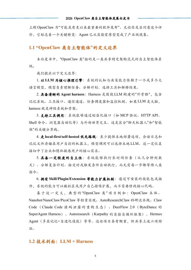 中科算网算泥社区：2026年OpenClaw类自主智能体发展白皮书_第9页