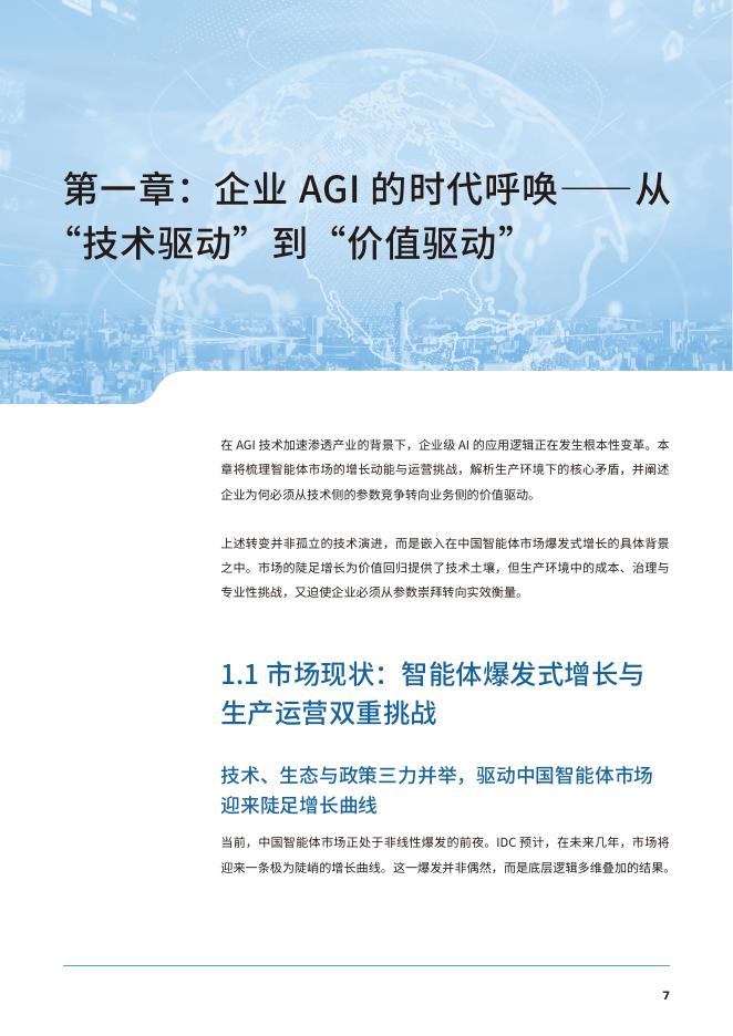 蚂蚁集团：2026年企业级AGI商业价值评估与选型白皮书_第8页