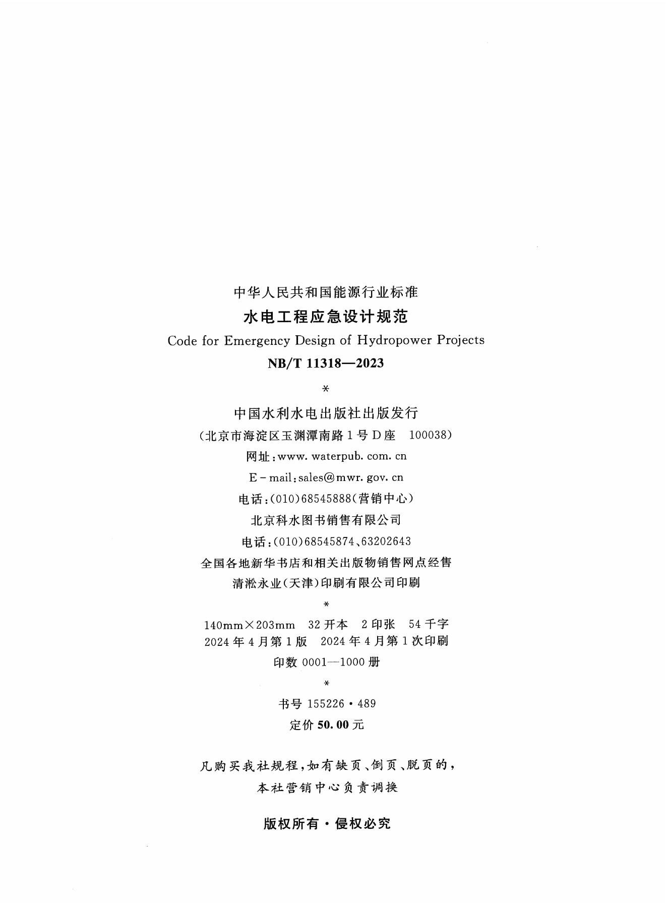 NB/T 11318-2023 标准预览