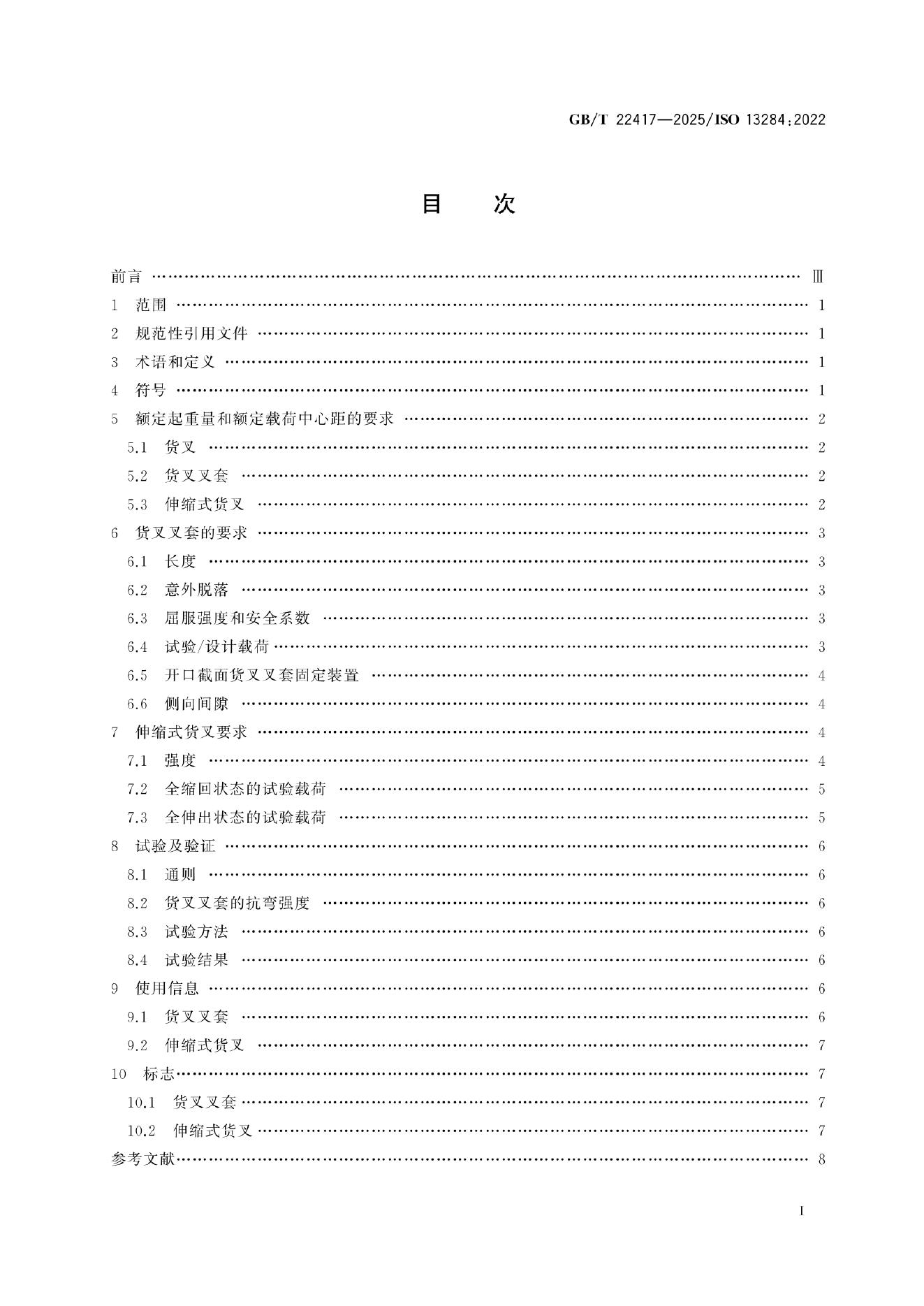GB/T 22417-2025 标准预览