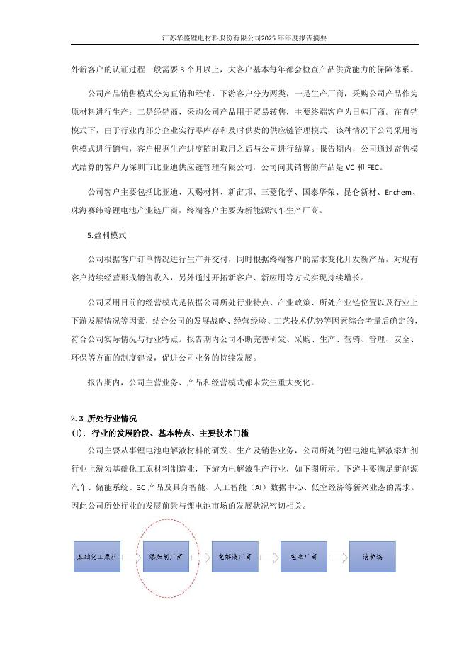 688353-华盛锂电：江苏华盛锂电材料股份有限公司2025年年度报告摘要(更正后)_第9页