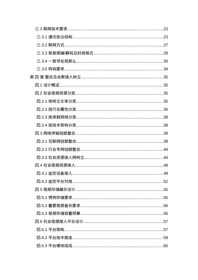 社会视频资源整合接入系统处置方案_第3页