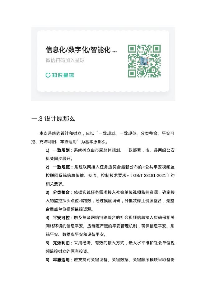 社会视频资源整合接入系统处置方案_第8页