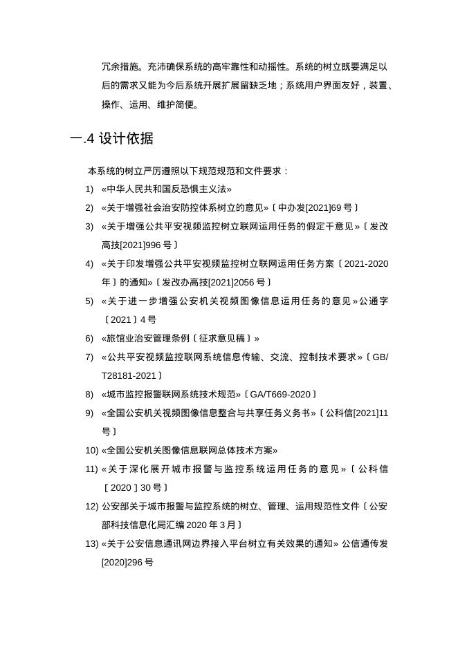 社会视频资源整合接入系统处置方案_第9页