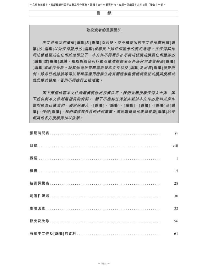KingDom浙江晶通新材料集团股份有限公司港交所IPO上市招股说明书_第9页