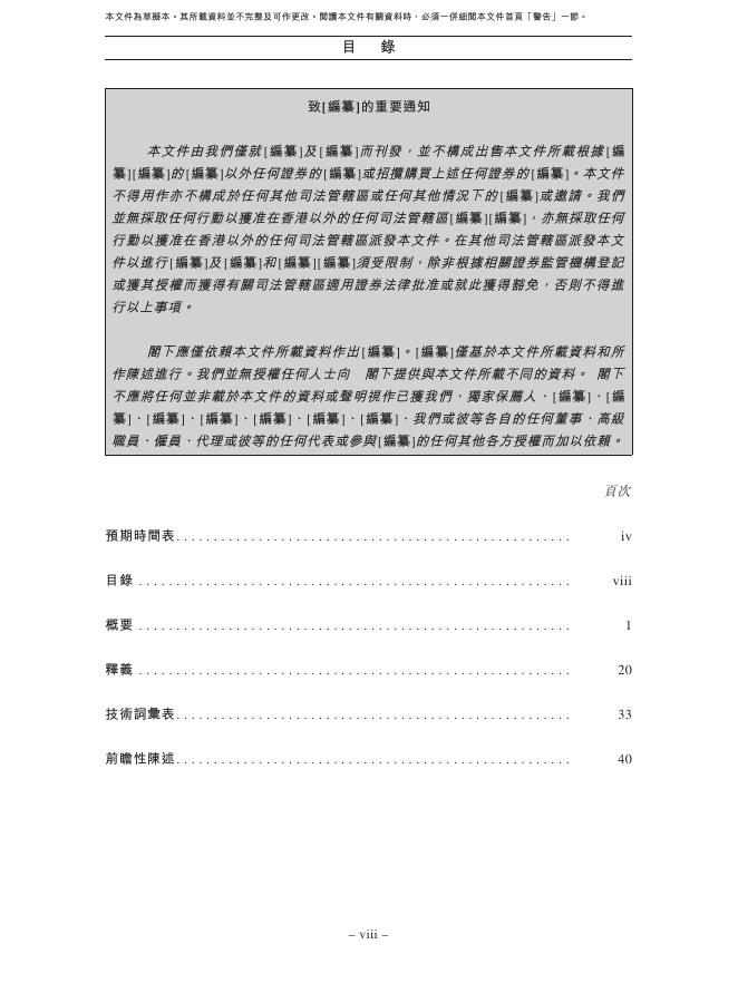 Simpletouch Robot上海睿触机器人股份有限公司港交所IPO上市招股说明书_第9页