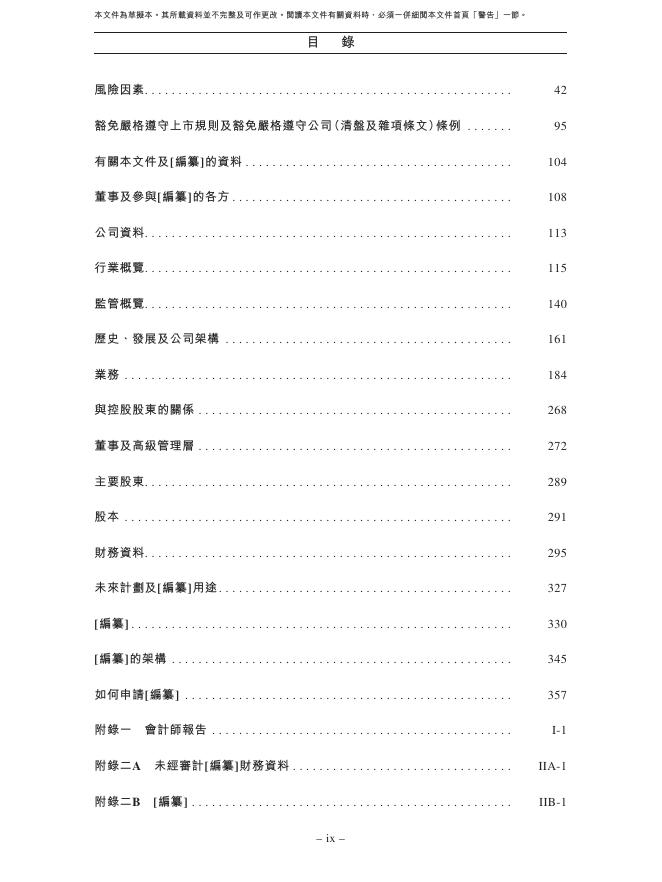 Simpletouch Robot上海睿触机器人股份有限公司港交所IPO上市招股说明书_第10页