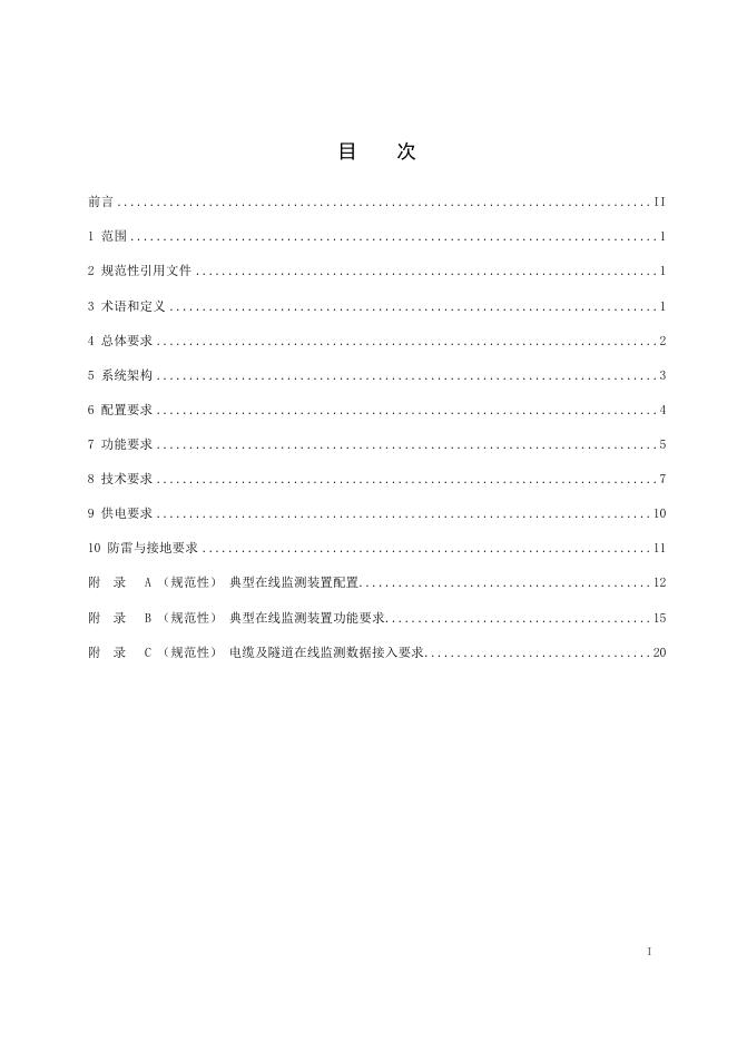DL/T 5905-2025 标准预览