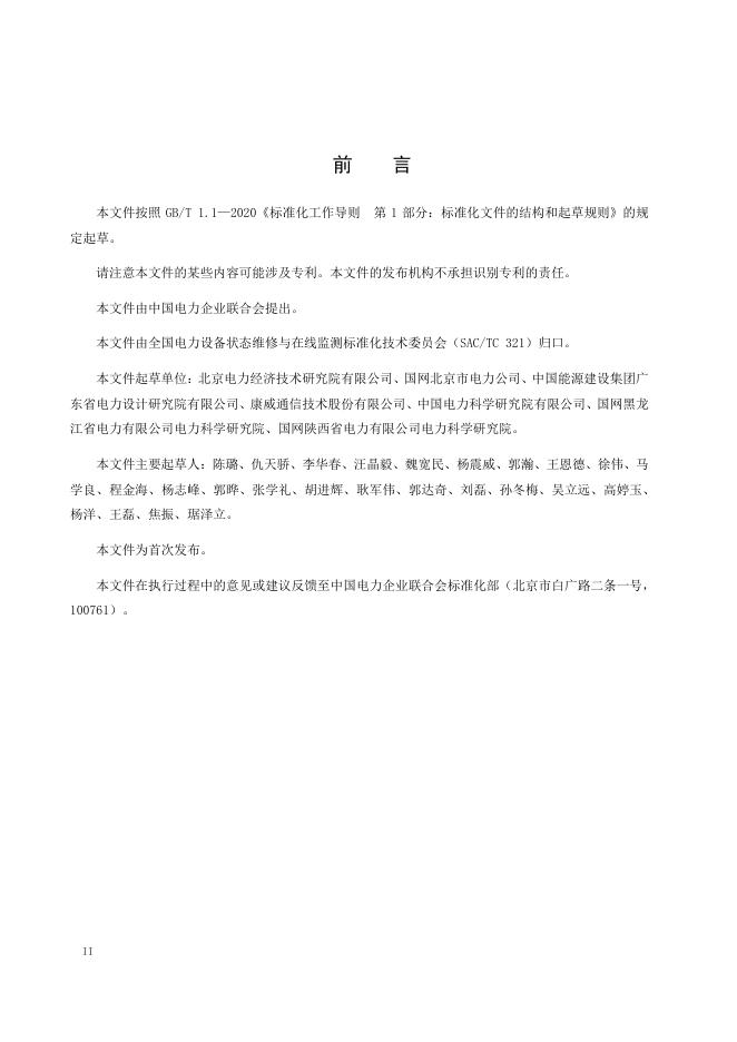 DL/T 5905-2025 标准预览