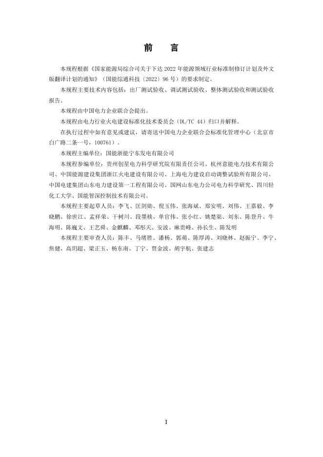 DL/T 5904-2025 标准预览