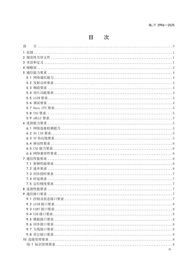 DL/T 2996-2025 标准预览
