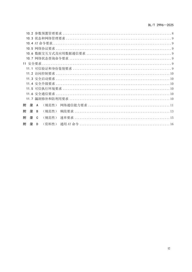 DL/T 2996-2025 标准预览