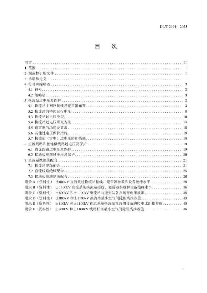 DL/T 2994-2025 标准预览