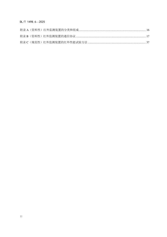 DL/T 1498.6-2025 标准预览