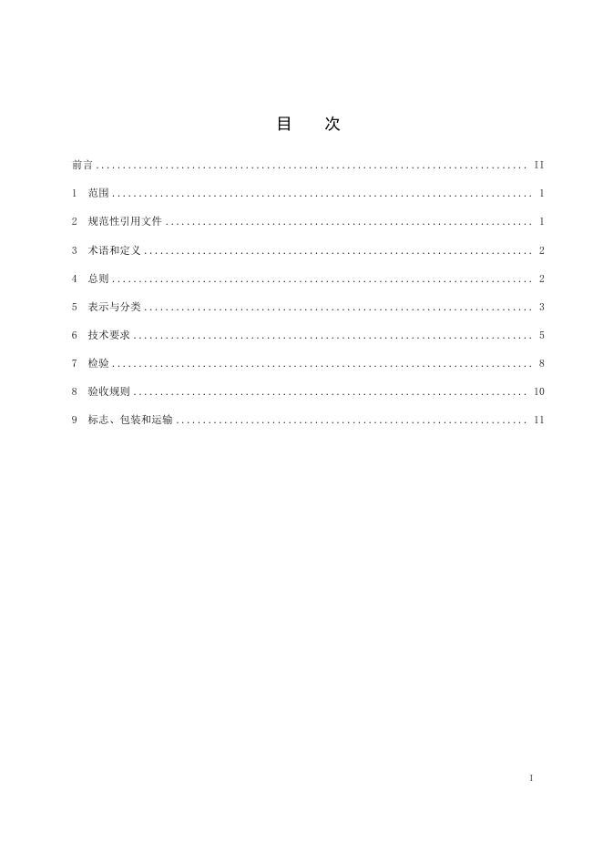 DL/T 1632-2025 标准预览