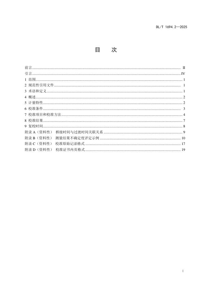 DL/T 1694.2-2025 标准预览