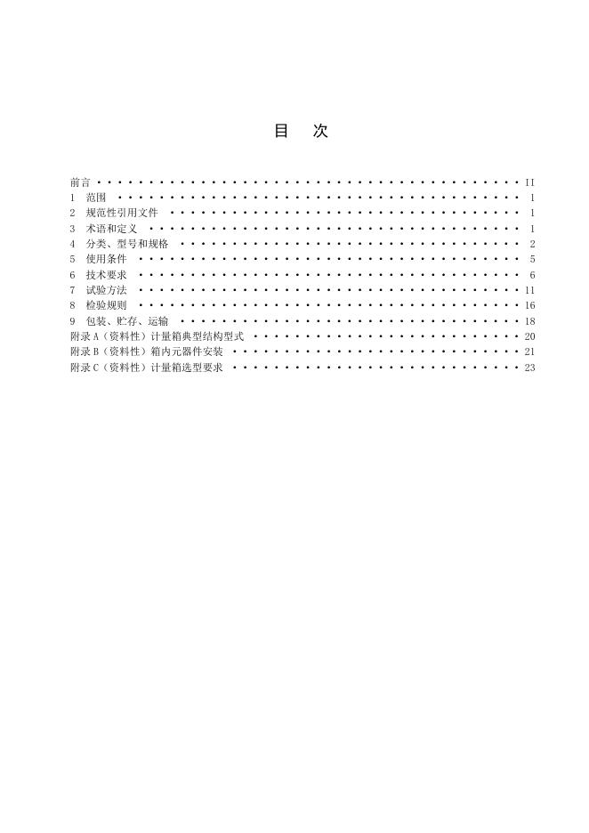 DL/T 1745-2025 标准预览