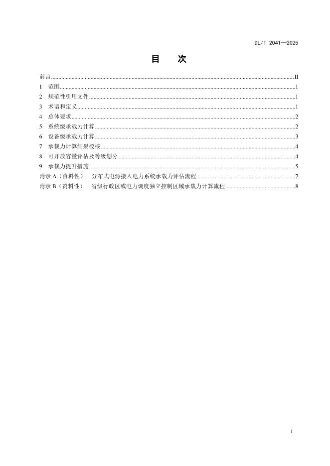 DL/T 2041-2025 标准预览