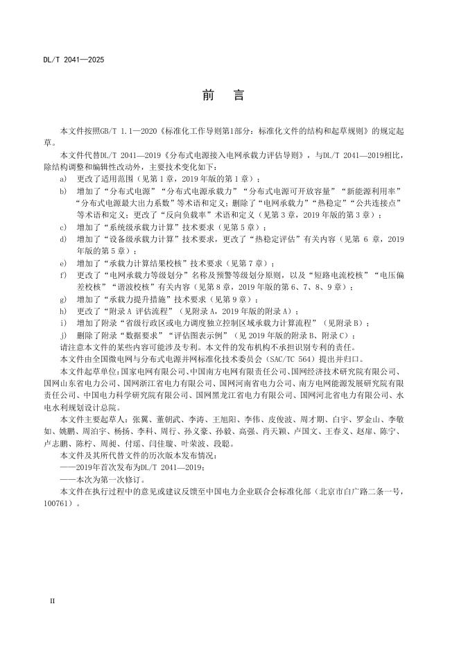 DL/T 2041-2025 标准预览