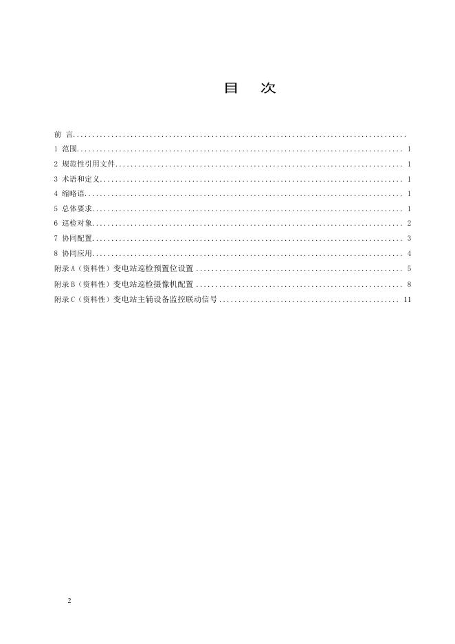 DL/T 2825.5-2025 标准预览