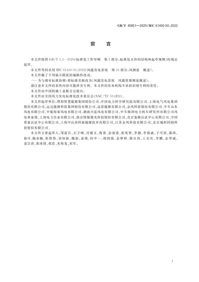 GB/T 45851-2025 标准预览