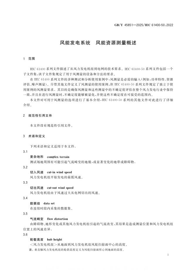 GB/T 45851-2025 标准预览