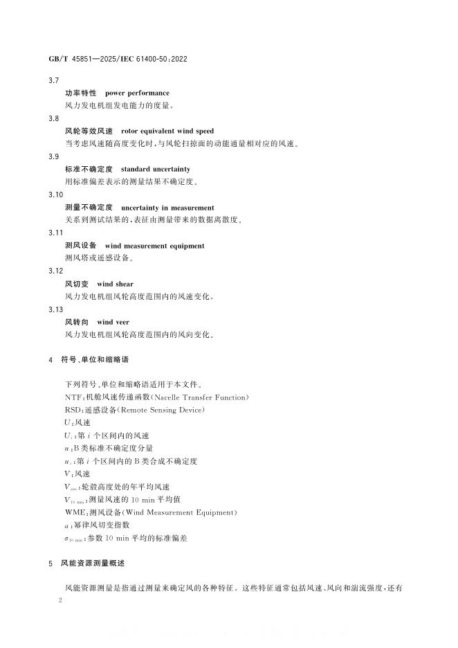 GB/T 45851-2025 标准预览