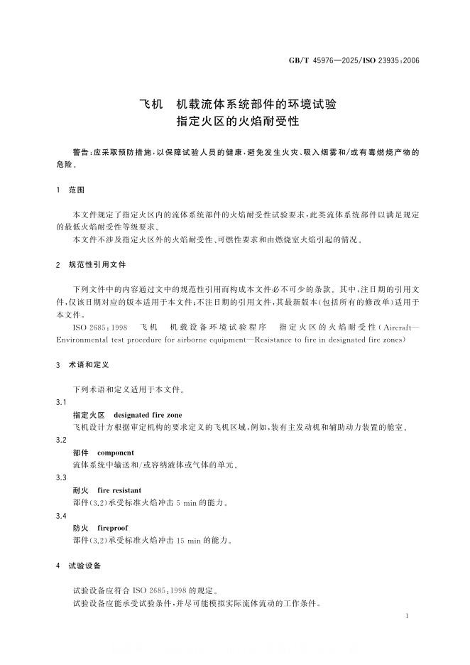GB/T 45976-2025 标准预览