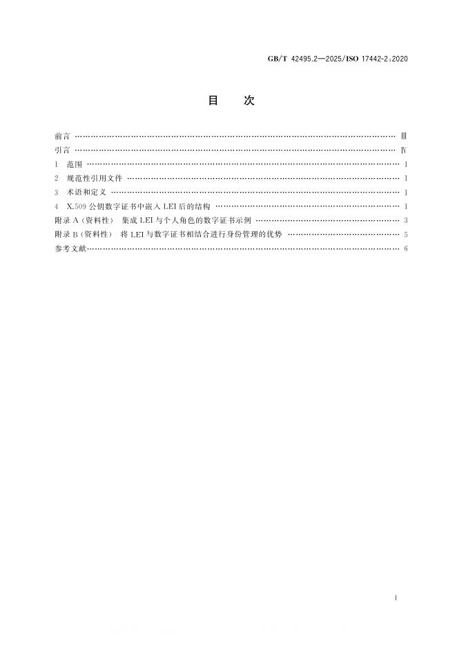 GB/T 42495.2-2025 标准预览