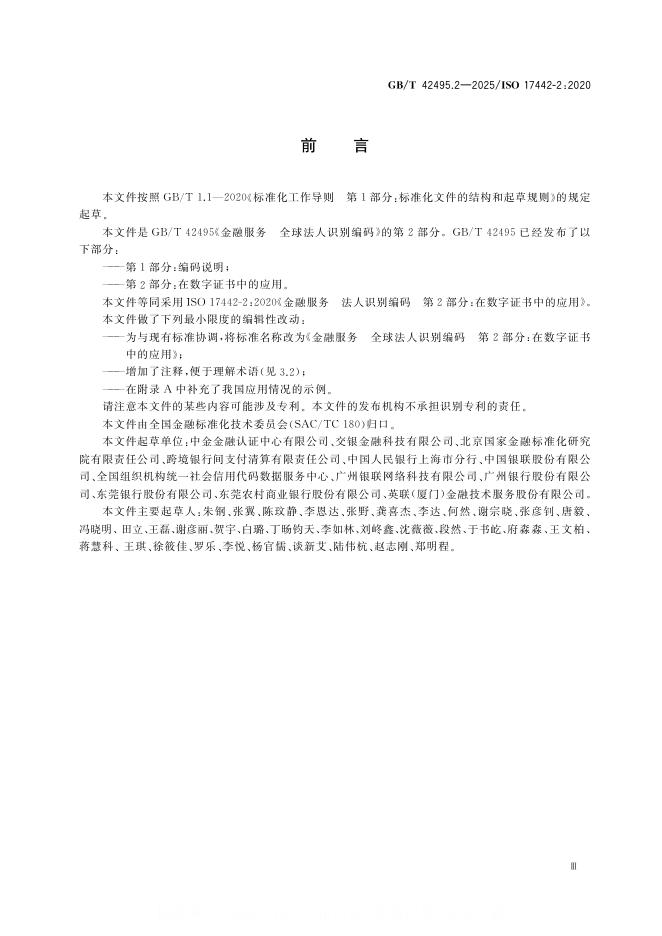 GB/T 42495.2-2025 标准预览