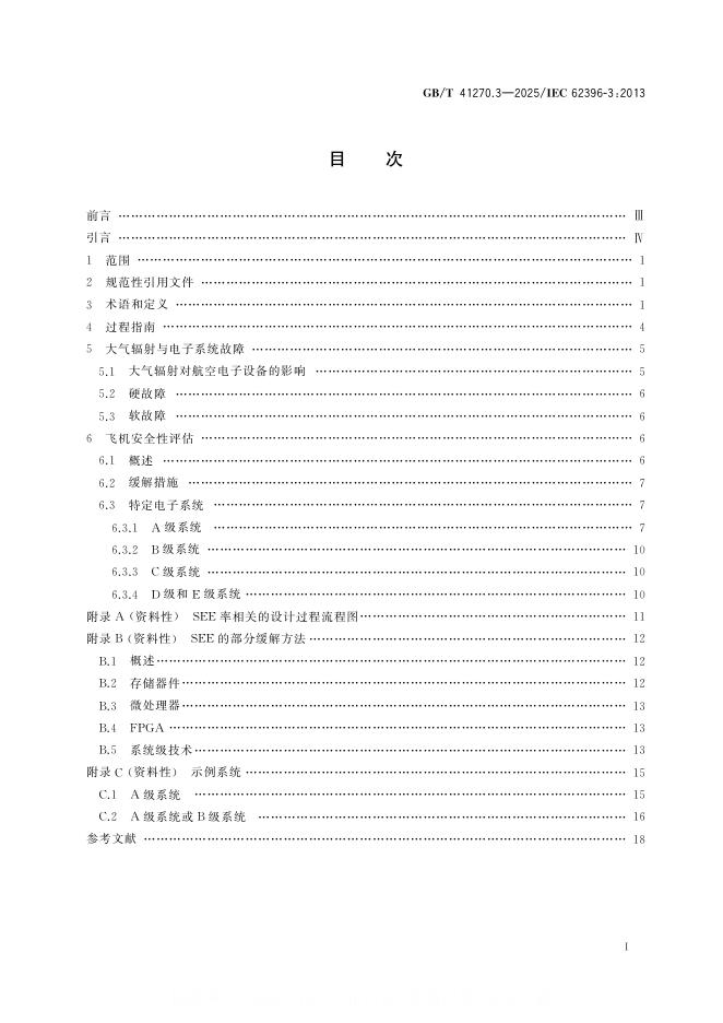 GB/T 41270.3-2025 标准预览