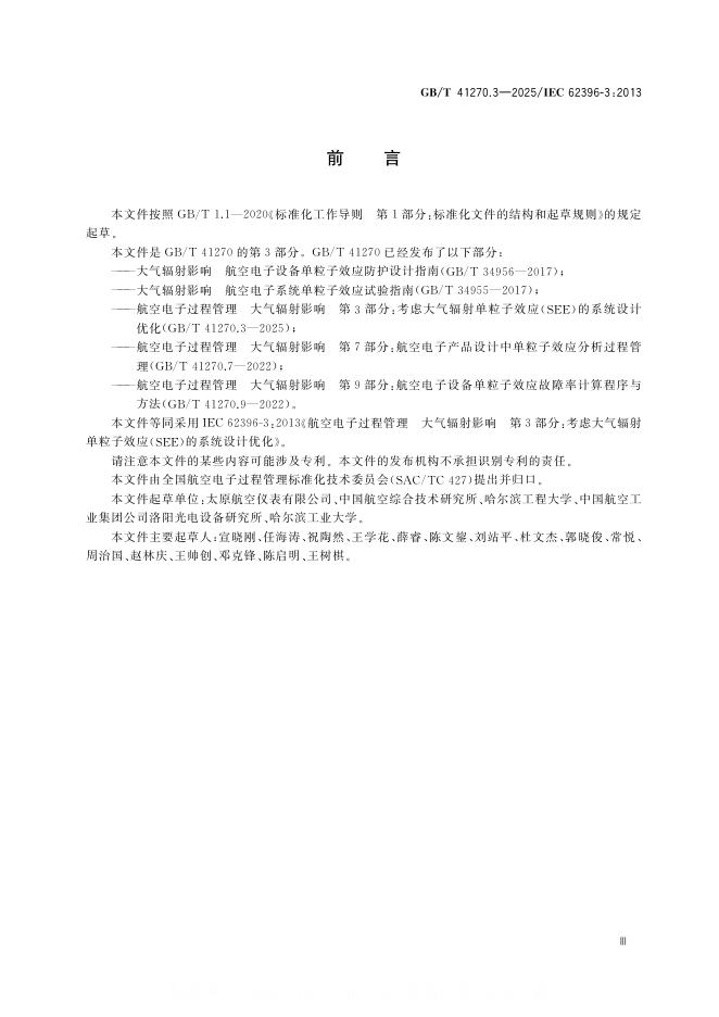 GB/T 41270.3-2025 标准预览